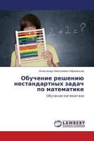 Obuchenie Resheniyu Nestandartnykh Zadach Po Matematike 3659304662 Book Cover