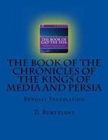 The Book of the Chronicles of the Kings of Media and Persia: Bengali Translation 1973981378 Book Cover
