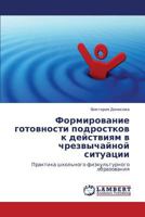 Formirovanie Gotovnosti Podrostkov K Deystviyam V Chrezvychaynoy Situatsii 3843324042 Book Cover