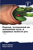 &#1055;&#1086;&#1076;&#1093;&#1086;&#1076;, &#1086;&#1089;&#1085;&#1086;&#1074;&#1072;&#1085;&#1085;&#1099;&#1081; &#1085;&#1072; &#1078;&#1080;&#1079 6205615894 Book Cover