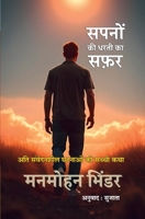 Sapno KI Dharti Ka Safar (Hindi Edition) 934829086X Book Cover