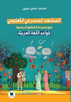 ?????? ??????? ????????: ??? ... (????? ????? ?? (Arabic Edition) 2386600750 Book Cover