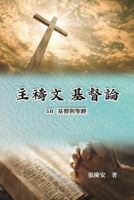 ???.???5B.?????: Lord's Prayer. Christology (Volume 5B) (Chinese Edition) 1665800585 Book Cover