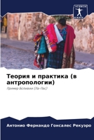 &#1058;&#1077;&#1086;&#1088;&#1080;&#1103; &#1080; &#1087;&#1088;&#1072;&#1082;&#1090;&#1080;&#1082;&#1072; (&#1074; &#1072;&#1085;&#1090;&#1088;&#108 6206361241 Book Cover