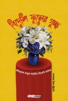 Bidesi Phuler Guccha: Collection of Bengali Poems 0464472121 Book Cover
