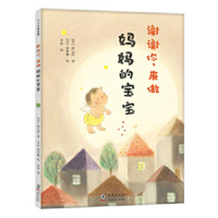 Thank You for Being Mom's Baby 7511054129 Book Cover