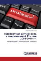 Protestnaya aktivnost' v sovremennoy Rossii 2008-2010 gg. 3659357677 Book Cover