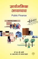 Sarvajanik Aayvyay 9391948170 Book Cover