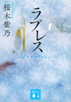 Loveless B0GDW64YYB Book Cover