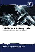 Laïcité по-французски: Или клятва разочарованной республики. 6205765969 Book Cover