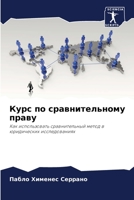 Курс по сравнительному праву: Как использовать сравнительный метод в юридических исследованиях 6205994976 Book Cover