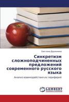 Синкретизм сложноподчиненных предложений современного русского языка: Анализ взаимодействия их периферий 3843308772 Book Cover