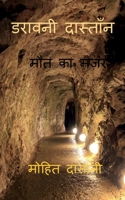 Horror Tales / डरावनी दास्तां 1645462994 Book Cover