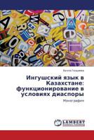 Ingushskiy yazyk v Kazakhstane: funktsionirovanie v usloviyakh diaspory: Monografiya 3659289760 Book Cover