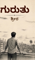 Gurutu: ???? ???-??????? (Kannada Edition) B0H941PS6G Book Cover