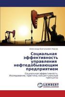 Sotsial'naya effektivnost' upravleniya neftedobyvayushchim predpriyatiem 3659283541 Book Cover