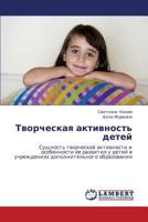 Tvorcheskaya Aktivnost' Detey 3847341901 Book Cover