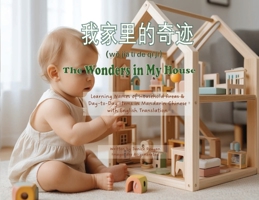 ?????? (wo jia li de qí jì) The Wonders in My House: Learning Names of Household Areas & ... with English Translation (Chinese Edition) 1067005277 Book Cover
