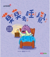 Momo Go to Sleep (Chinese Edition) 6263737298 Book Cover