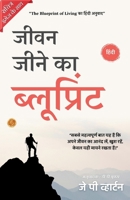 Blueprints for Living in Hindi by J P Wharton (Illustrated) Hindi 9359577898 Book Cover