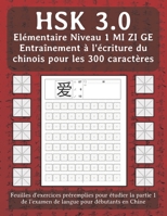 HSK 3.0 Elémentaire Niveau 1 MI ZI GE Entraînement à l'écriture du chinois pour les 300 caractères: Feuilles d'exercices préremplies pour étudier la p B095KMD8P4 Book Cover