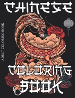 Chinese Adult Coloring Book: for Adults & Teens with china Lovers Themes Such As Dragons, Castle, Koi Carp Fish Tattoo Designs and More! new years of the Ox Fun B08W717J1S Book Cover