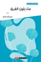 ??? ???? ????? (Arabic Edition) 9948693809 Book Cover