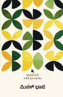 MISAL BHAAJI (Kannada) (Kannada Edition) B0FCG4W3KN Book Cover