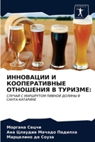 ИННОВАЦИИ И КООПЕРАТИВН& 620352929X Book Cover