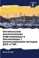 Оптимальное расположен&# 6205369907 Book Cover
