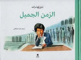 LES BEAUX JOURS - AL ZAMANN AL JAMIL 6144691618 Book Cover