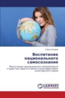 Vospitanie natsional'nogo samosoznaniya: Vospitanie natsional'nogo samosoznaniya studentov pedagogicheskogo vuza sredstvami inostrannogo yazyka 3659526010 Book Cover