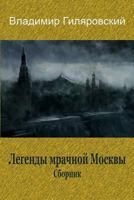 Legendy Mrachnoj Moskvy. Sbornik 1727827848 Book Cover