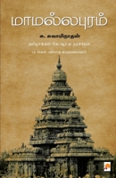 MAMALLAPURAM 9384149934 Book Cover