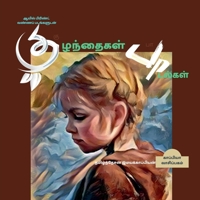 Tamil Nursery Rhymes /   1638867518 Book Cover