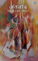 Antarnaad (Hindi Edition) 9359896624 Book Cover