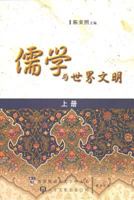Confucianism and World Civilization (in 2 Volumes) 1879771578 Book Cover