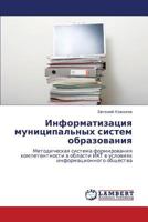Informatizatsiya munitsipal'nykh sistem obrazovaniya: Metodicheskaya sistema formirovaniya kompetentnosti v oblasti IKT v usloviyakh informatsionnogo obshchestva 3848402335 Book Cover