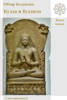 Обзор буддизма: Будда и ... 0244627207 Book Cover