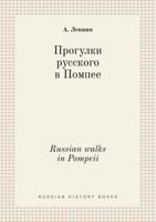 Russian walks in Pompeii 5519392447 Book Cover