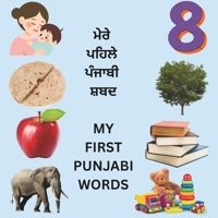 My First Punjabi Words: A Picture Vocabulary Book for Kids | Punjabi–English Early Learning Book for Toddlers & Beginners B0GQNHJH2J Book Cover