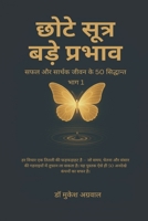 Chhote Sutra Bade Parbhav: ??? ?? ?????? ???? ?? ... (Hindi Edition) B0F67G7Z35 Book Cover