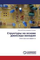 Структуры на основе диоксида ванадия: Электронные эффекты 3845409452 Book Cover