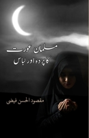Musalman Aurat ka Parda aur Libas 9358728574 Book Cover