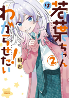 Wakaba Won't Give Up! Vol. 2 B0F5PN4C3C Book Cover
