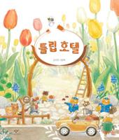 Tulip Hotel 8936455842 Book Cover
