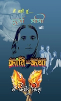 Main Yahin Hoon: Durga Bhabhi KI Kranti-Katha (Hindi Edition) B0FB4BLC6W Book Cover