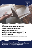 Составление карты дистанционного медицинского образования (ДМО) в Бразилии: Использование ВПД в бразильской медицине 6205839121 Book Cover