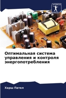 Оптимальная система управления и контрол 6205687380 Book Cover