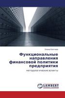 Funktsional'nye napravleniya finansovoy politiki predpriyatiya: metodologicheskie aspekty 3844391665 Book Cover